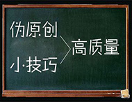 鄭州網站制作：怎樣編輯有利于收錄的偽原創文章？
