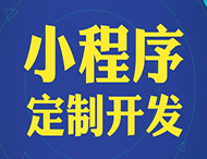 餐飲行業怎樣運營微信小程序？