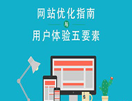 鄭州網站建設:如何打造用戶喜歡的網站？
