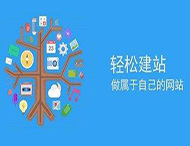 模板網站和營銷型網站有什么區別？
