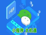 實體店如何利用微信小程序？