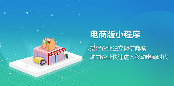電商小程序為何發展如此迅猛.jpg