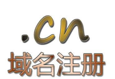 企業建站怎樣注冊好的域名.jpg