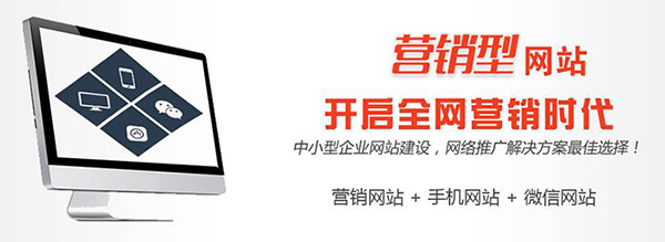 怎樣打造一個(gè)成功的營(yíng)銷(xiāo)型網(wǎng)站.jpg