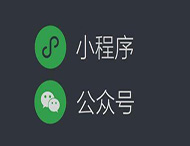 用公眾號推廣小程序就用這5點，準沒錯