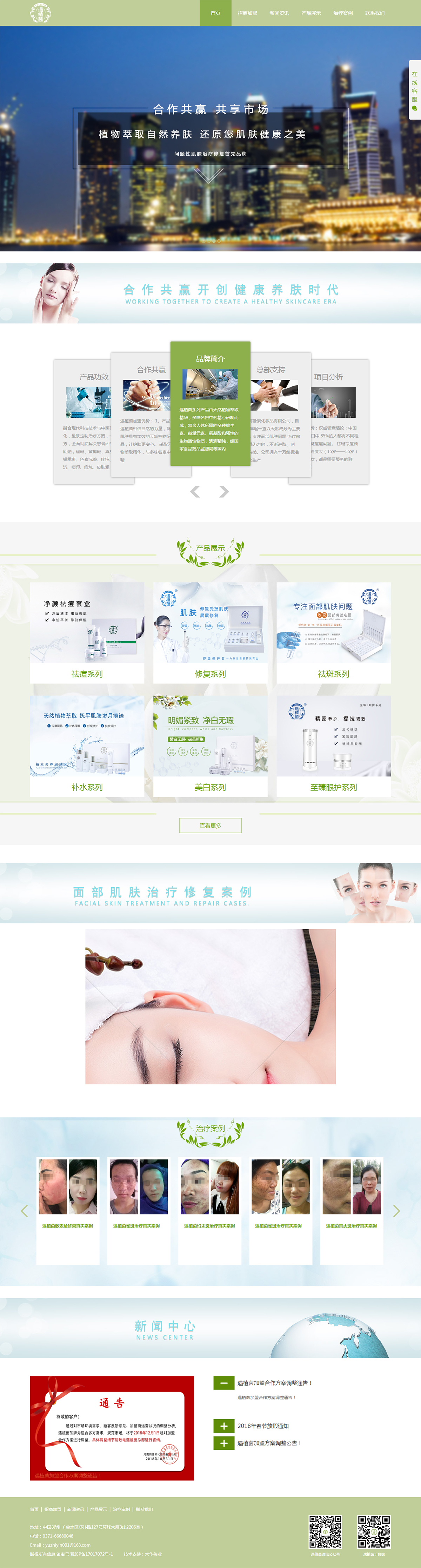 遇植茵面部肌膚問題治療修復連鎖機構.jpg