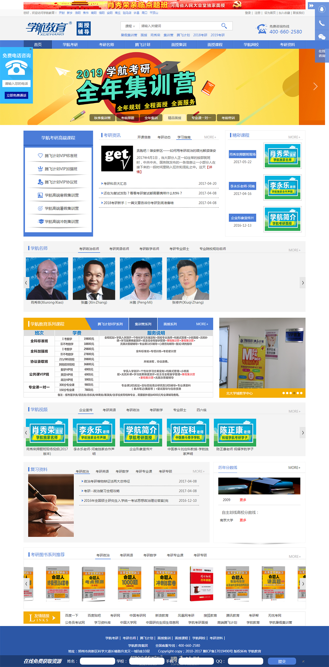 定制網站案例學航教育.jpg