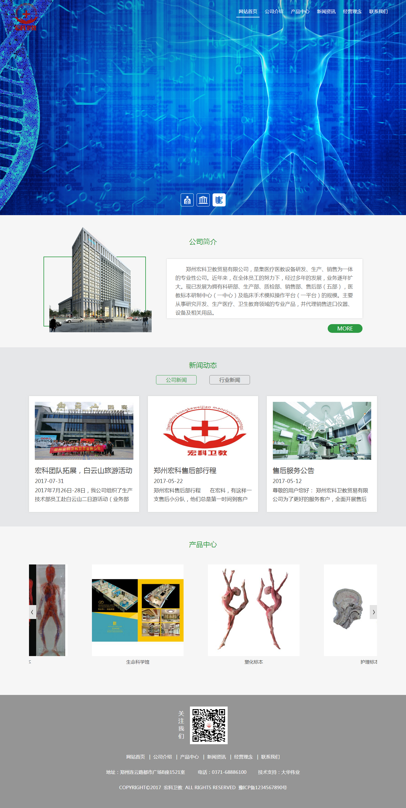 企業網站案例鄭州宏科衛教貿易有限公司.jpg