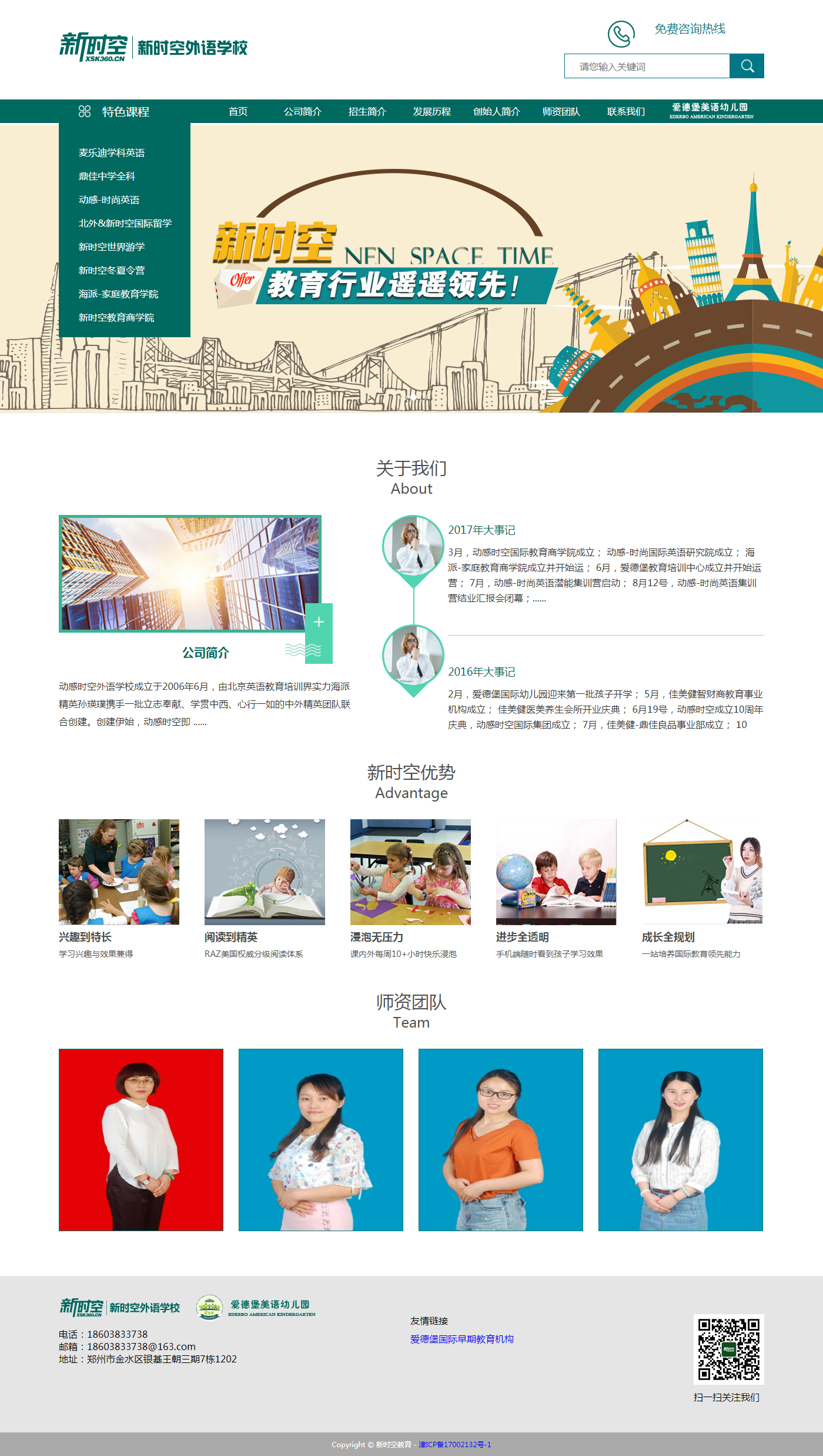 企業網站建設方案天津市新時空教育咨詢有限公司.jpg
