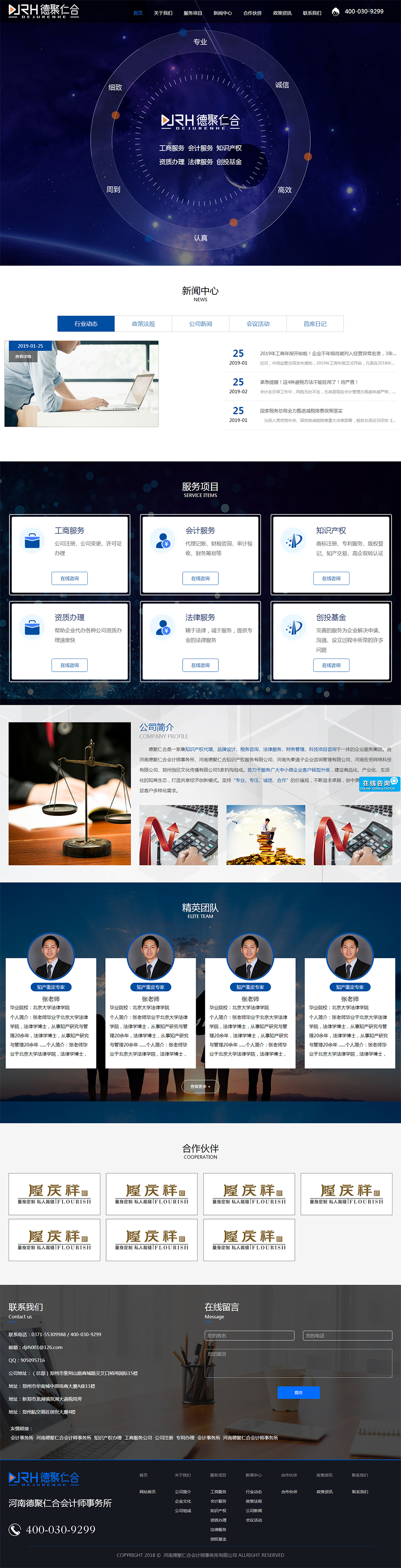 營銷型網站建設方案河南德聚仁合會計師事務所有限公司.jpg