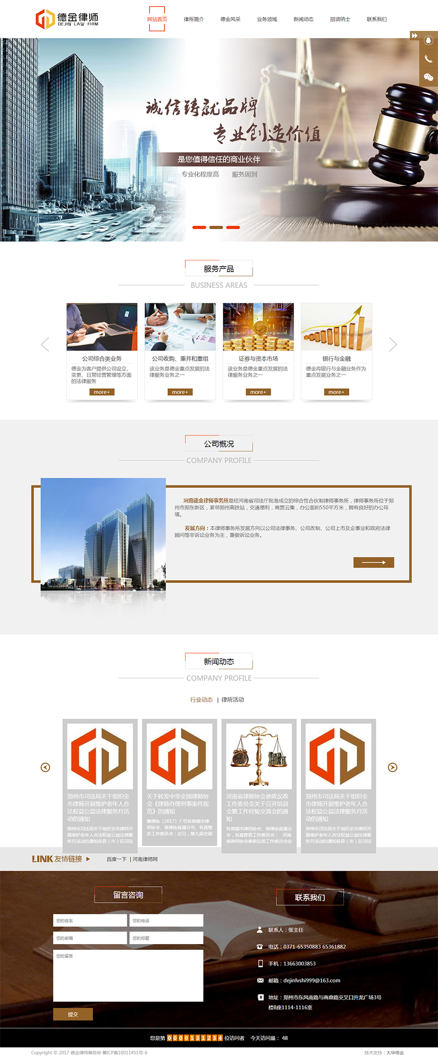 營銷型網(wǎng)站案例河南省德金律師事務(wù)所.jpg