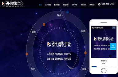 河南德聚仁合會計師事務所有限公司