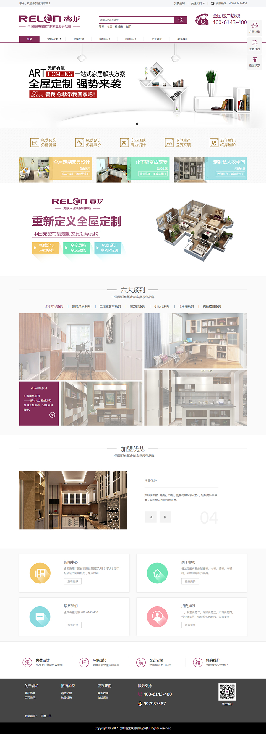 商城網站案例新鄭市睿龍家居有限公司.jpg