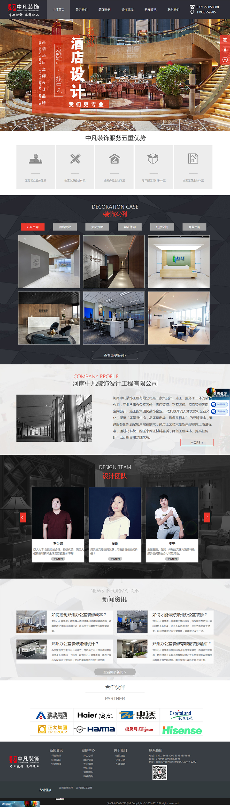 定制網站案例中凡裝飾.jpg