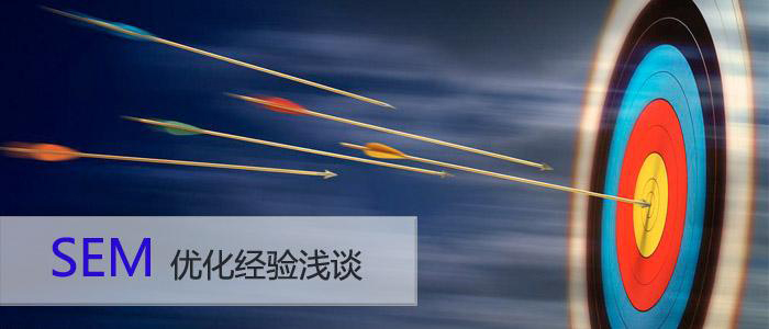 鄭州網站設計公司：SEM優化的定位分析.jpg