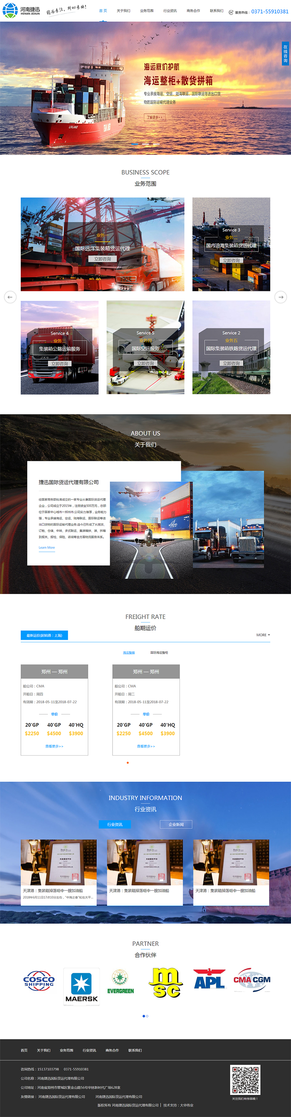 河南捷迅國際貨運代理有限公司.jpg