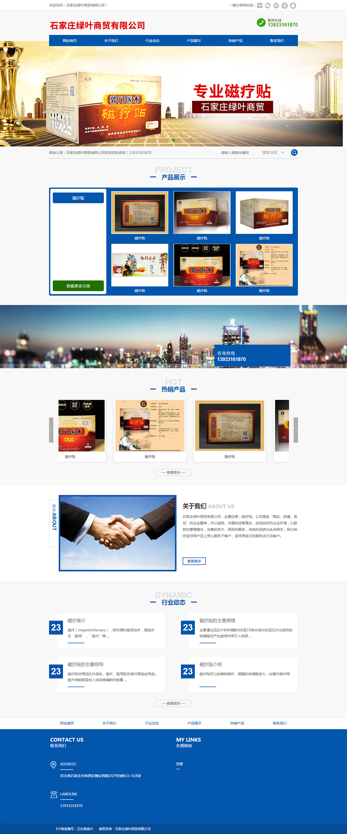 石家莊綠葉商貿有限公司.jpg