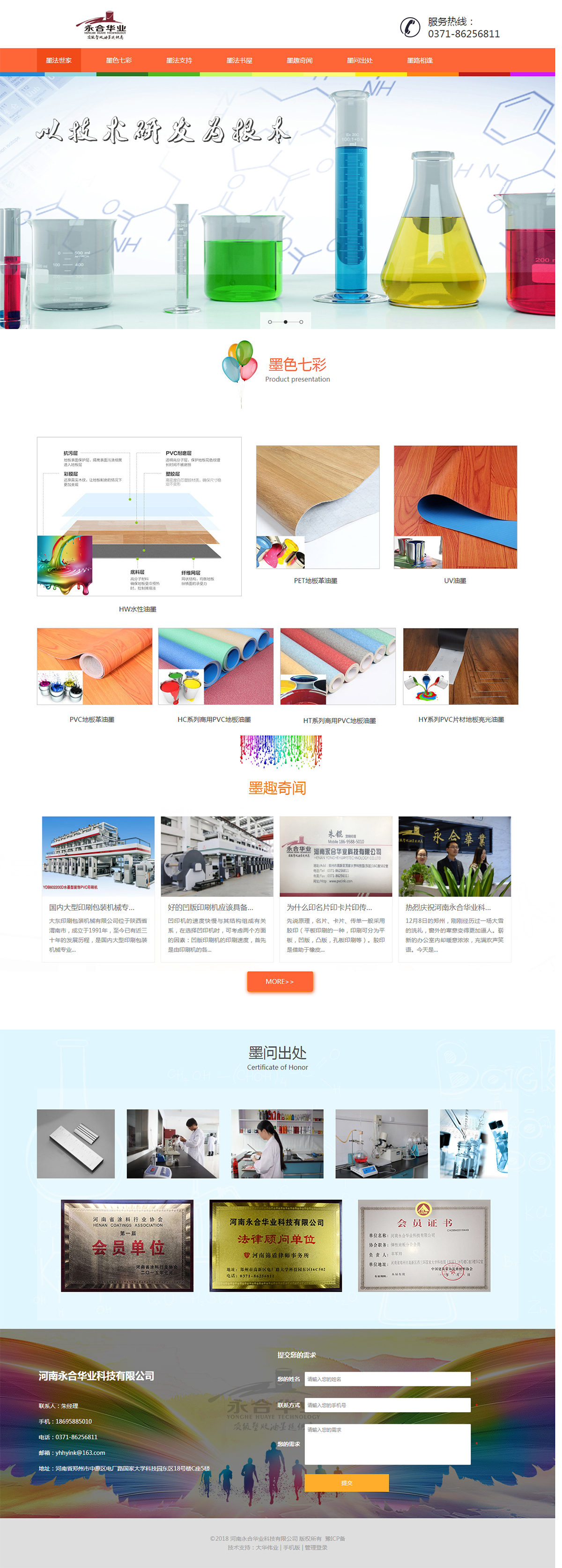 河南永合華業科技有限公司.jpg