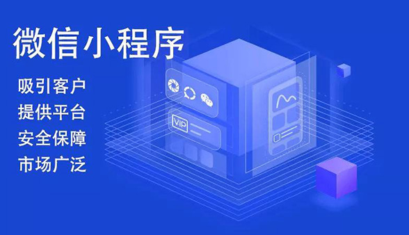 鄭州小程序開(kāi)發(fā)的六大優(yōu)勢(shì)是什么.jpg