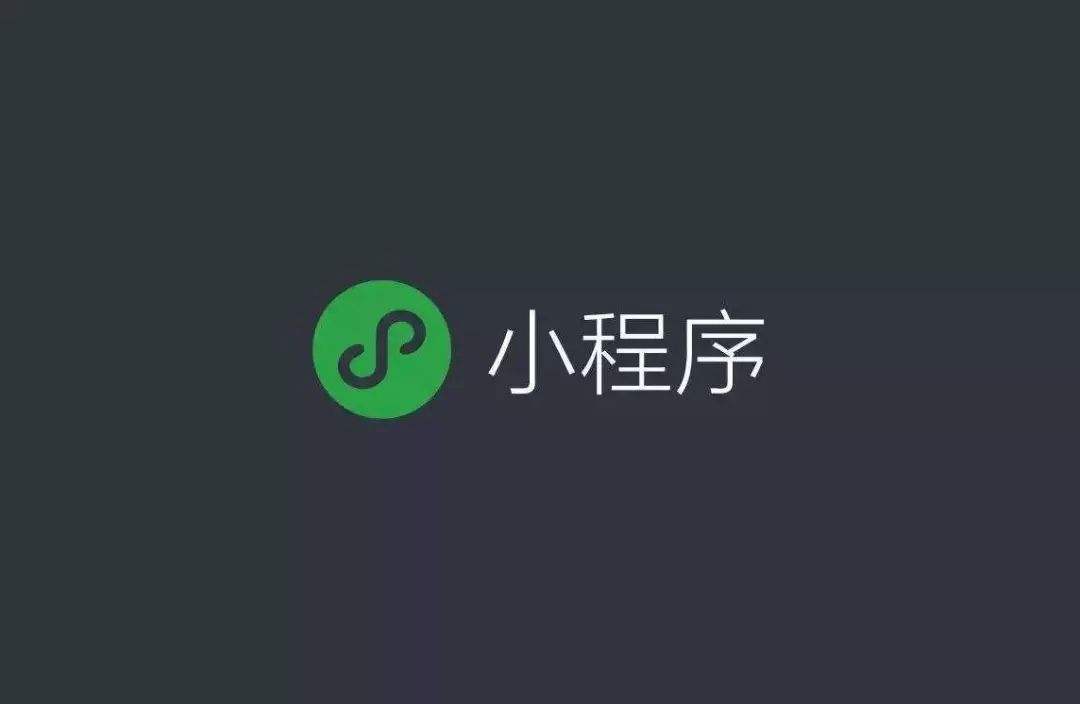 小程序對實體店到底有那些意義