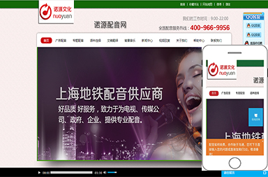 諾源配音網