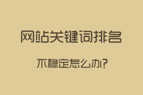 網站建設中關于SEO的幾點建議