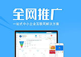 河南網(wǎng)絡(luò)推廣選擇G3搜索營銷的作用