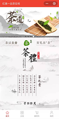 茶葉類小程序開發