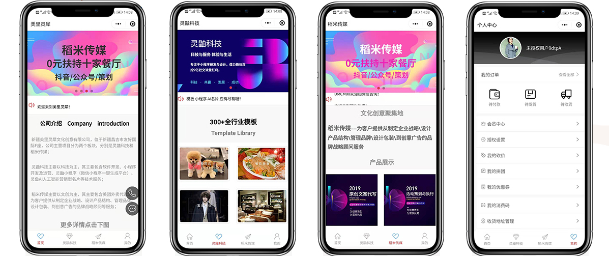 010電商科技小程序、靈鼬科技.jpg