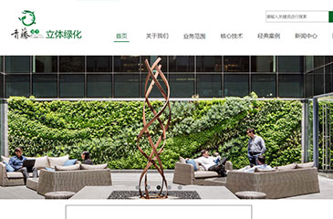 園藝行業建站
