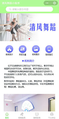 培訓教育機構(gòu)小程序開發(fā)