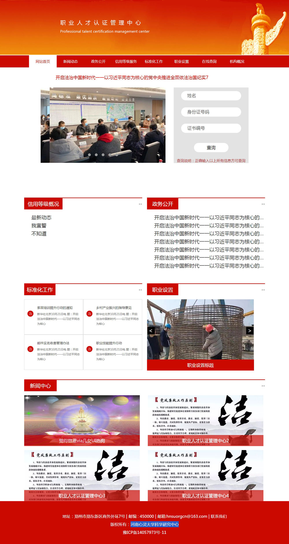 10河南心靈大學科學研究中心.jpg