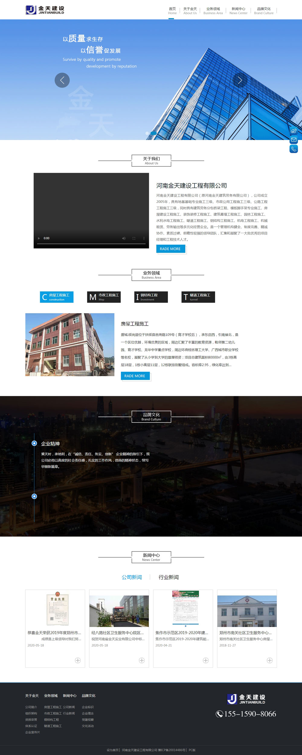 20河南金天建設工程有限公司.jpg