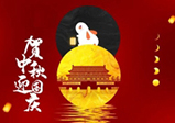 網(wǎng)站建設(shè)公司（大華偉業(yè)）-國慶*中秋放假通知