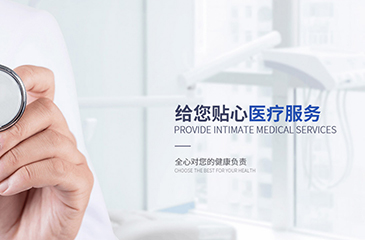 醫療類網站建設