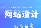 鄭州網站設計都需要注意哪些問題？