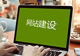 網站建設有哪些不利因素?